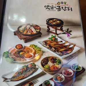 옛날에금잔디 리뷰 사진