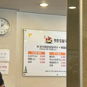 등촌샤브칼국수 리뷰 사진