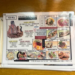 하쿠류코쿠류 리뷰 사진