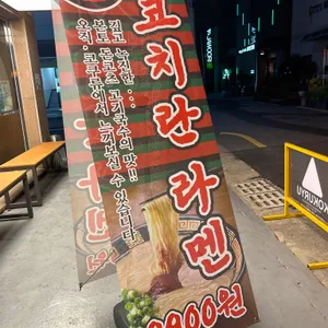 하쿠류코쿠류 리뷰 사진