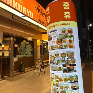 하쿠류코쿠류 리뷰 사진