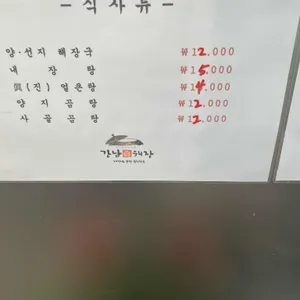 강남 진해장 리뷰 사진
