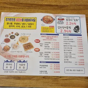 산천 신 쭈꾸미 리뷰 사진