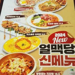 얼맥당 리뷰 사진