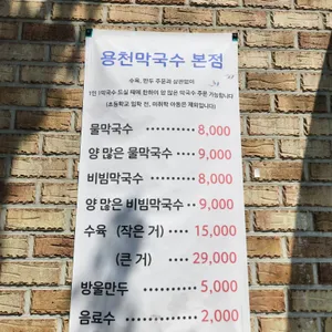 용천막국수 리뷰 사진