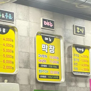 원조대전막창구이 리뷰 사진