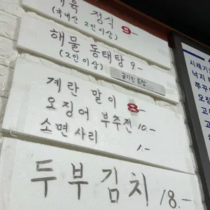 현숙코다리 리뷰 사진