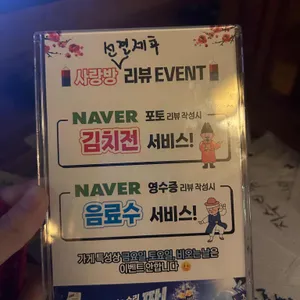 사랑방 리뷰 사진