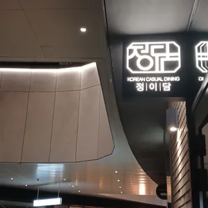정이담 리뷰 사진