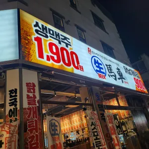 생마차 리뷰 사진