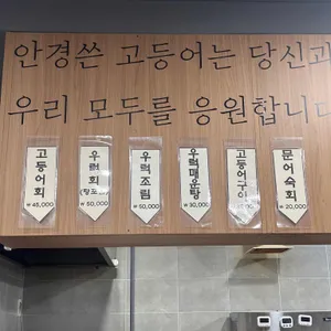 안경쓴고등어 리뷰 사진
