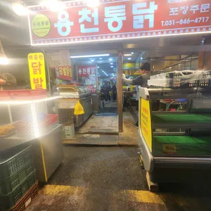 용천통닭 리뷰 사진