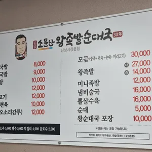 소문난왕족발 리뷰 사진