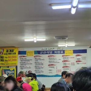 군산식당 리뷰 사진