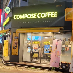 컴포즈커피 리뷰 사진