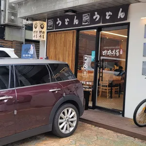 미타우동 리뷰 사진