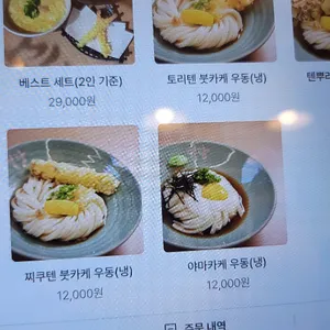 미타우동 리뷰 사진
