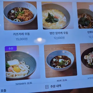 미타우동 리뷰 사진