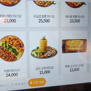 파스타집이야 리뷰 사진