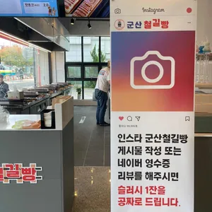 군산철길빵 리뷰 사진