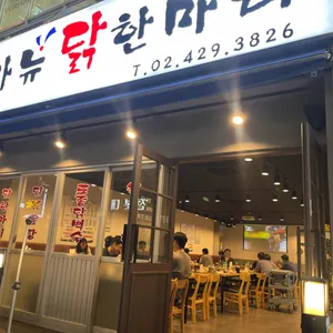 군자뉴닭한마리 리뷰 사진