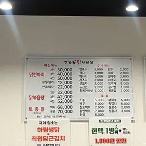 군자뉴닭한마리 리뷰 사진