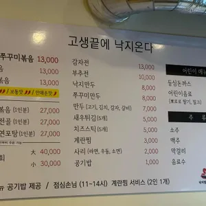 낙지랑쭈꾸미 리뷰 사진