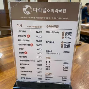 다락골 리뷰 사진