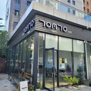 톰토 리뷰 사진