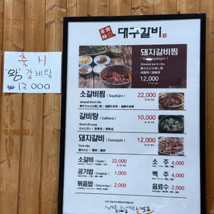 진가네 대구갈비 리뷰 사진