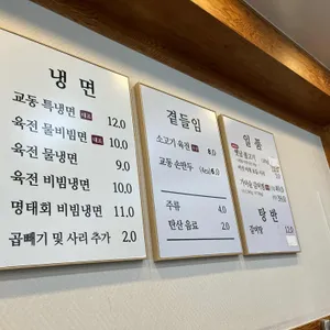 교동면옥 리뷰 사진