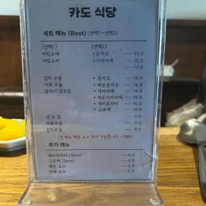 카도식당 리뷰 사진