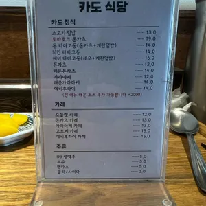 카도식당 리뷰 사진