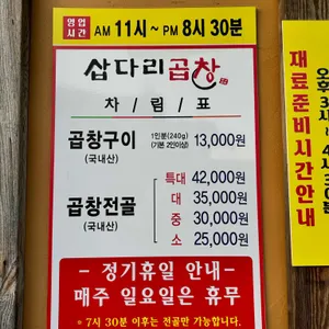 삽다리곱창 리뷰 사진