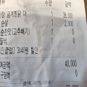 일미리금계찜닭 리뷰 사진