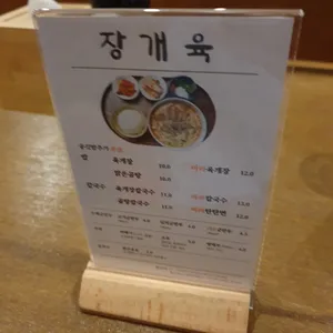 장개육 리뷰 사진