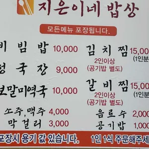 지은이네밥상 리뷰 사진