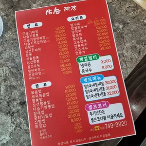 삼손짜장 리뷰 사진