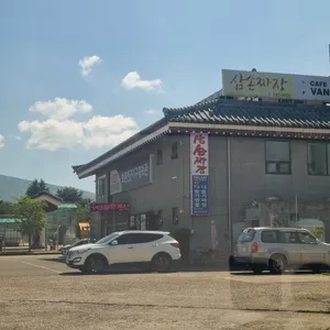 삼손짜장 리뷰 사진