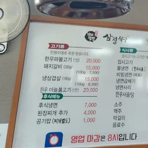 삼정식당 리뷰 사진