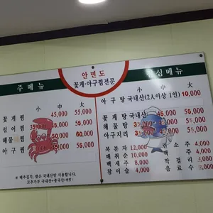 안면도아구꽃게찜 리뷰 사진