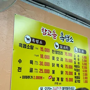참고을흑염소 리뷰 사진