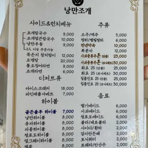 낭만조개 리뷰 사진