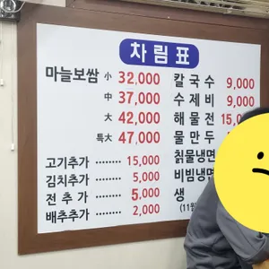 두메골 마늘보쌈 리뷰 사진