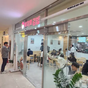 토마토김밥 리뷰 사진