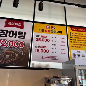 다온숯불장어구이 리뷰 사진