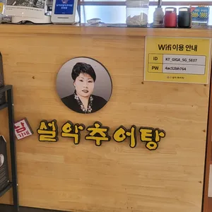 남가네설악추어탕 리뷰 사진