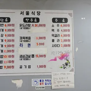 서울식당 리뷰 사진