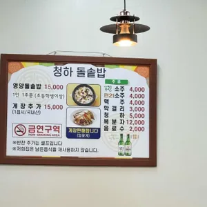 청하돌솥밥 리뷰 사진