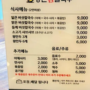 등촌샤브칼국수 리뷰 사진